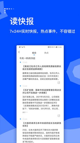 蓝鲸财经(新闻资讯软件) v8.5.3安卓版图4