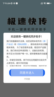 换机同步助手图1