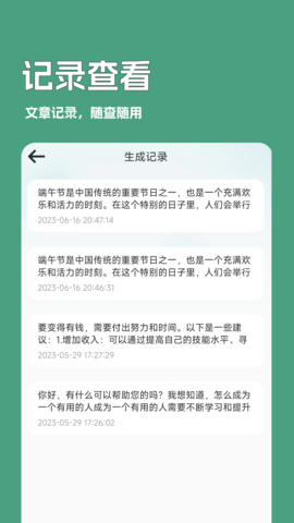 一键文章生成器图1