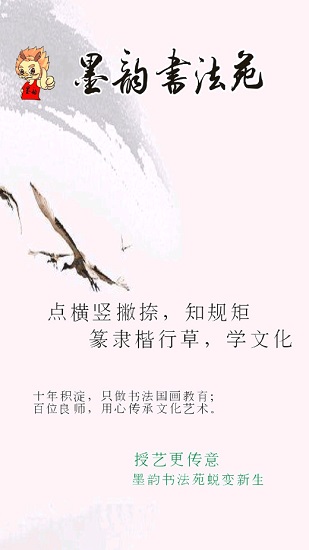 墨韵书法家庭端