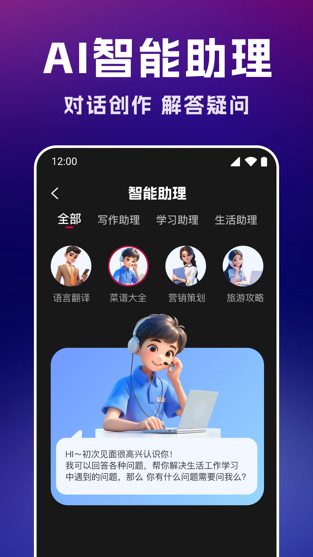 智能AI文案专家图2