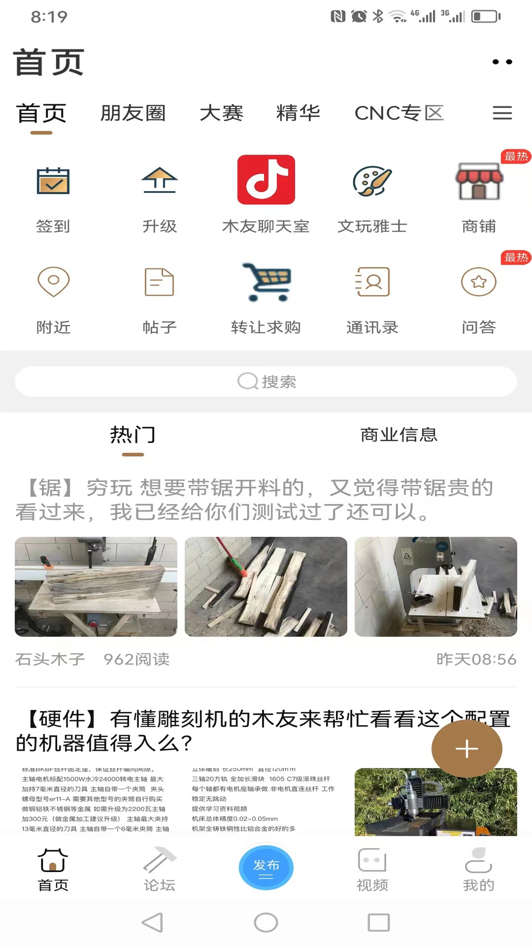 木工爱好者 木工爱好者