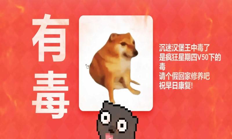 Meme的毒药 Meme的毒药