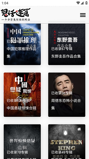 鬼话连篇图3