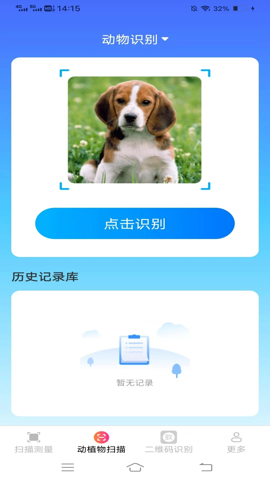 猎豹扫描王图2