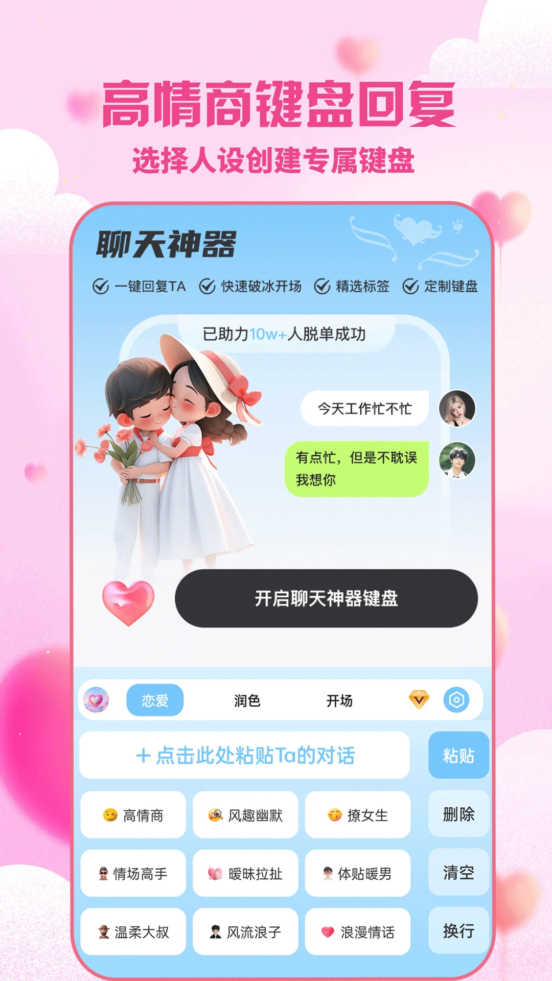 聊天神器图1