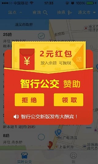 智行公交大师 智行公交大师