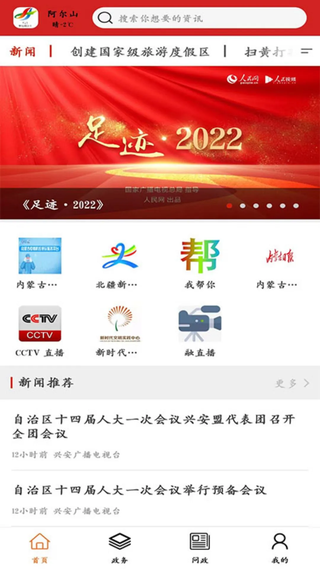 梦幻阿尔山图1