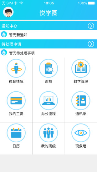 悦学圈教师版图3