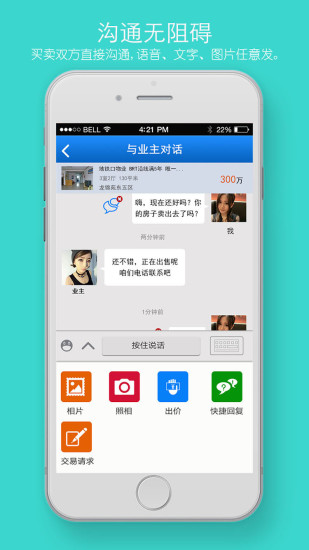 房小蜜二手房-0中介买房卖房租房图4