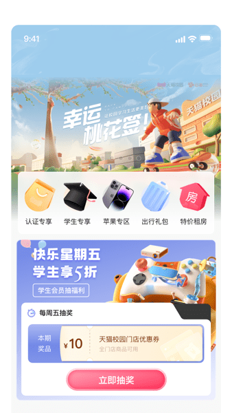 天猫校园