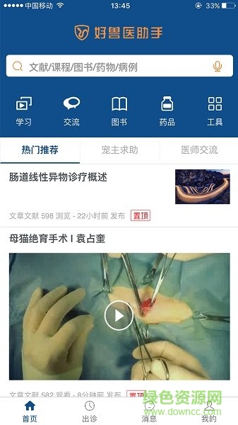 好兽医助手图4