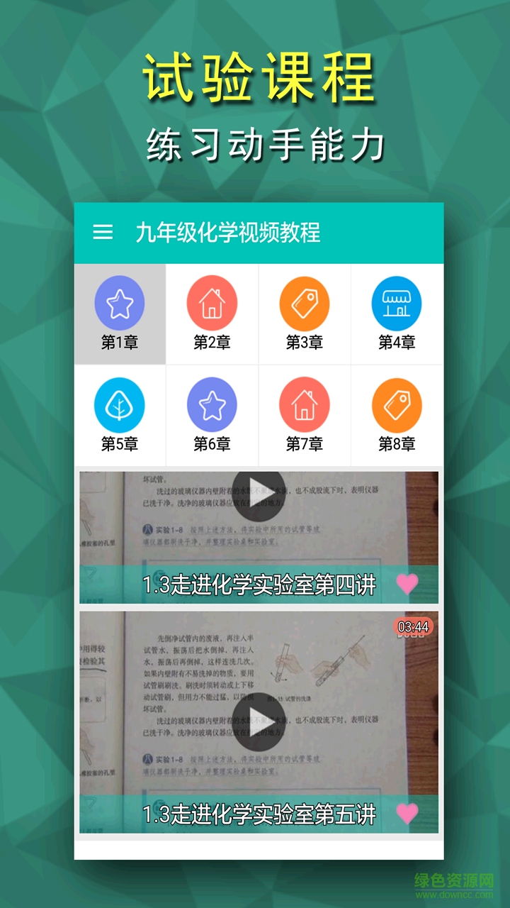 初三化学视频教程图1