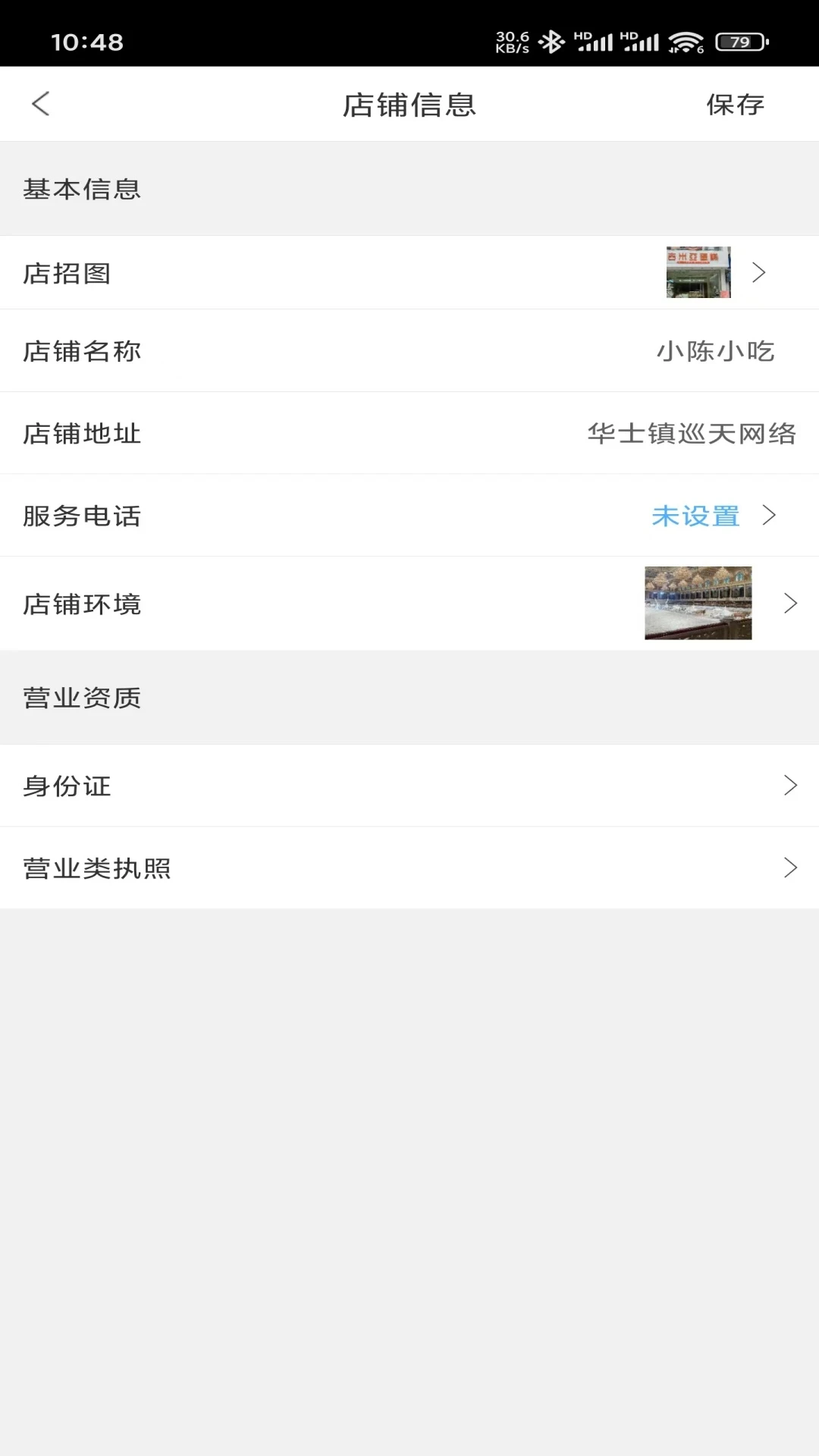 城小圈商家端图4