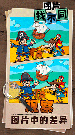 图片找不同安卓版图2