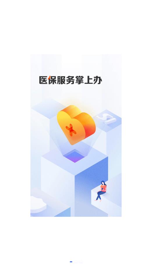 吉林市医保
