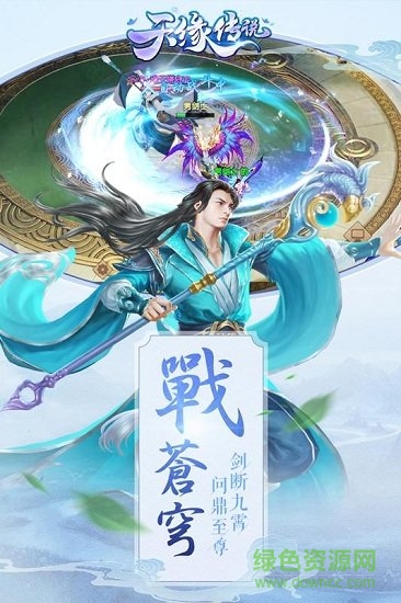 天缘传说最新版本图4
