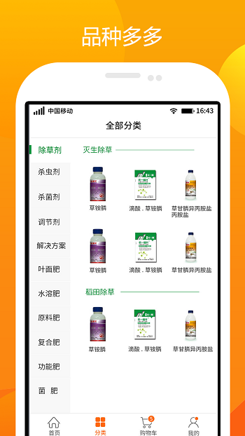 农一网手机客户端图3