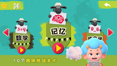 小羊肖恩训练营1图4