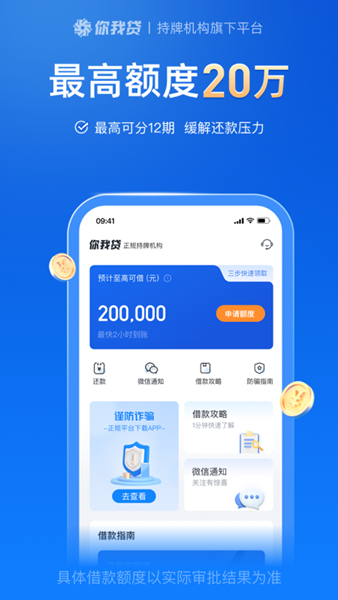 你我贷借款最新版 安卓版v10.12.0图1