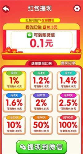 荣花富贵红包版 红包版v1.0.0.0图5