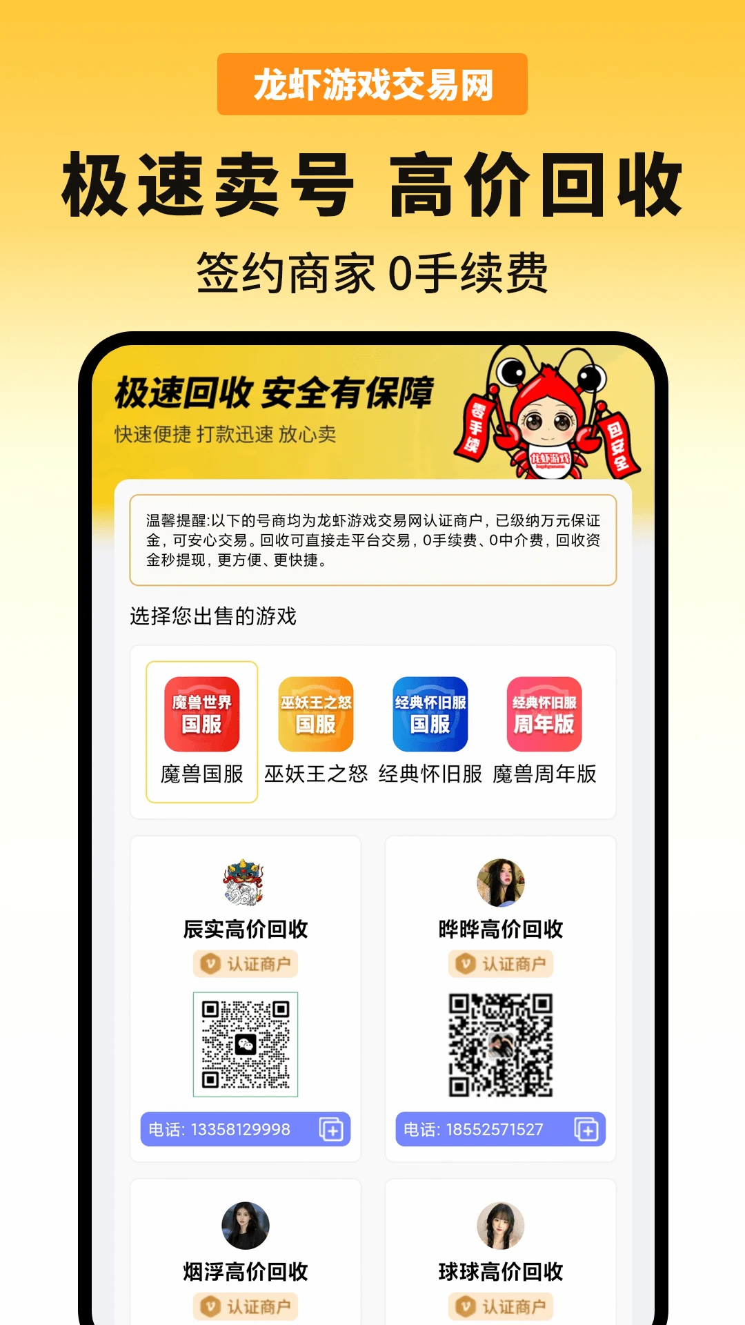 龙虾游戏交易平台图4