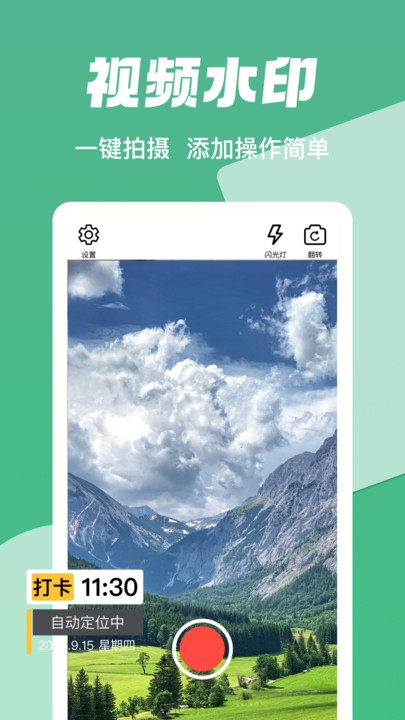 打卡水印工作相机 打卡水印工作相机