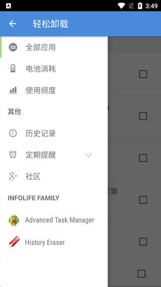 轻松卸载专业版for Android v3.3.9.173安卓手机版图1