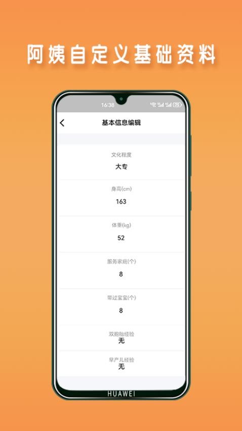 阿姨直聘服务端图2