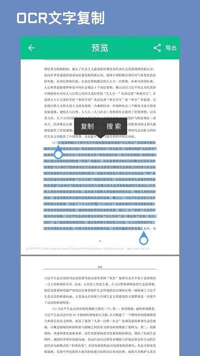 青藤CAJ阅读器图3