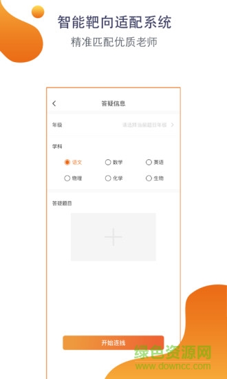 大知小问学生端图2