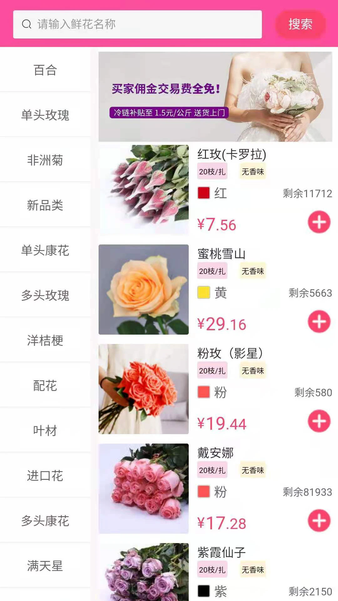 嘉佳花卉鲜花批发一件代发图2