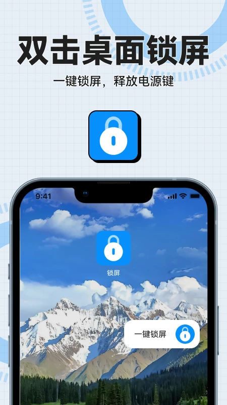 一键锁屏免费快捷图5