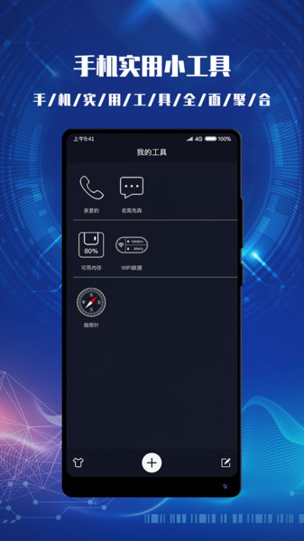 cpu dasher小组件app图1