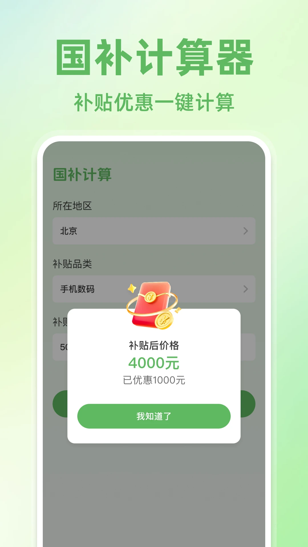 国补申领助手图4