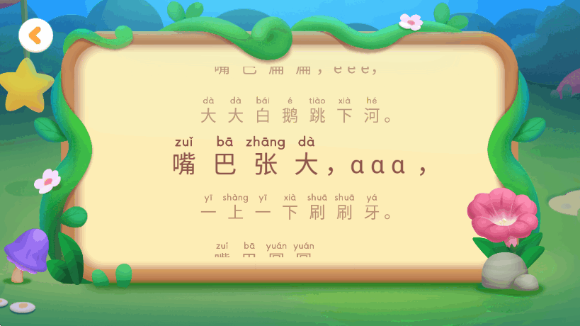 宝宝巴士拼音图8