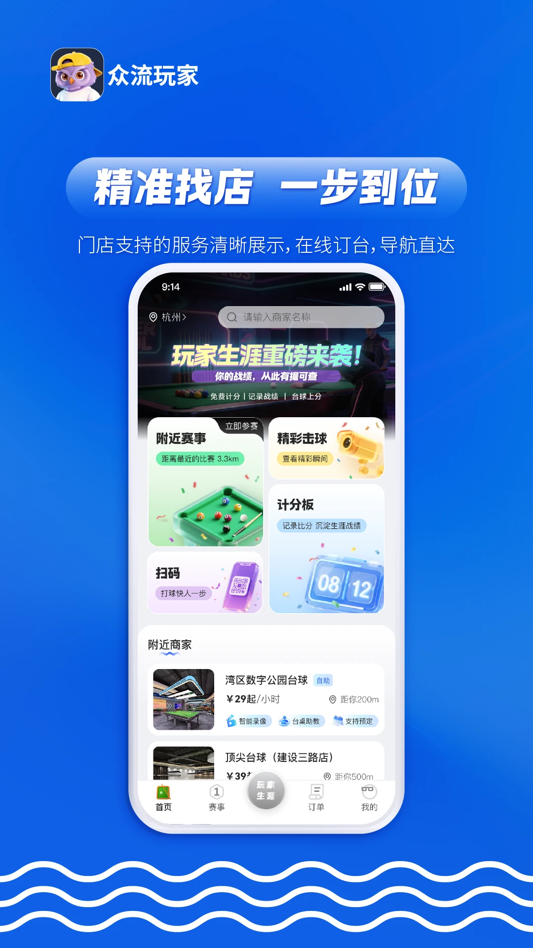 众流玩家