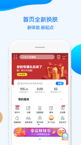 重庆移动营业厅app客户端图3
