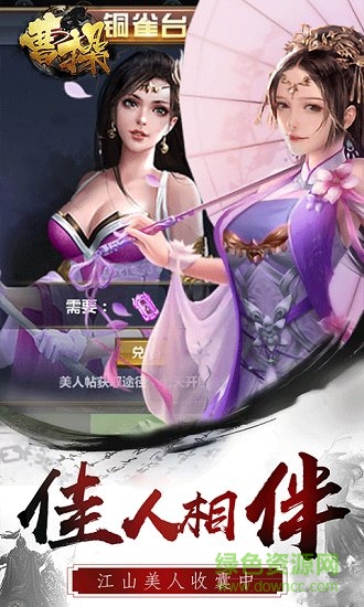 曹操