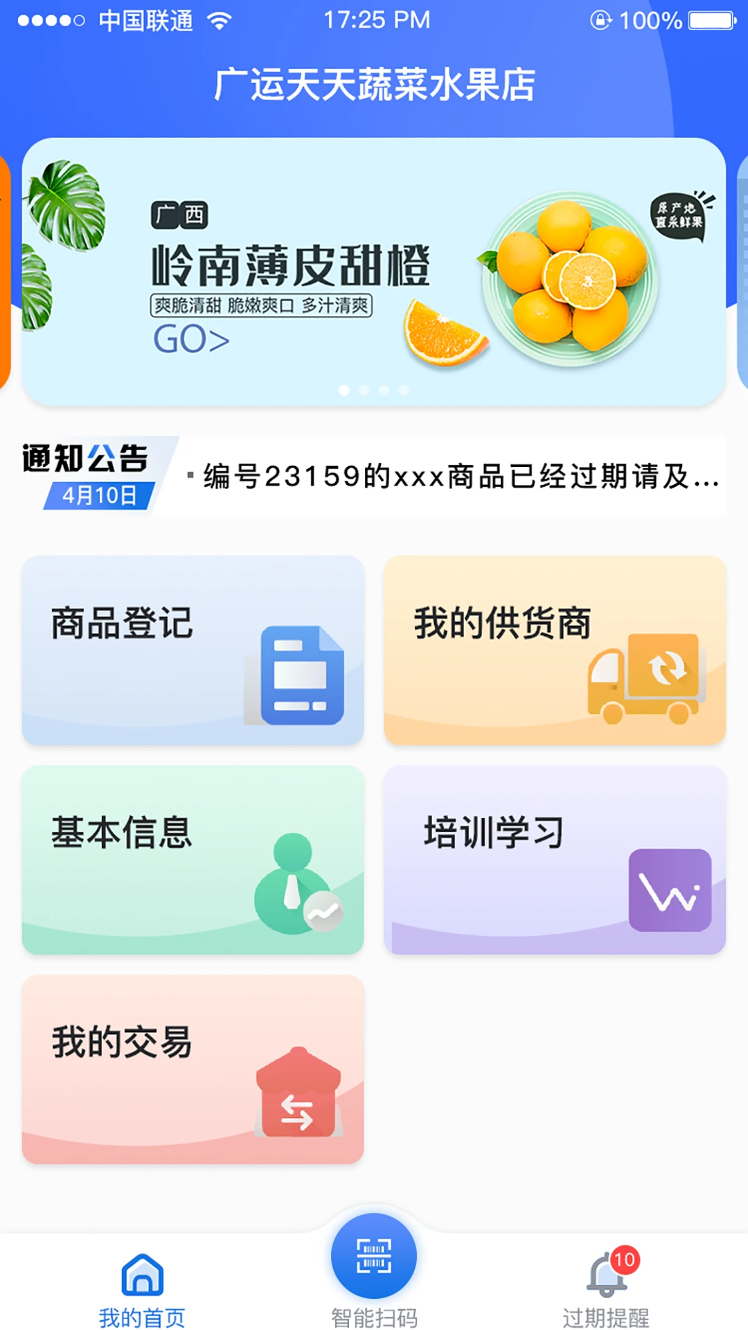 智监宝云平台图1