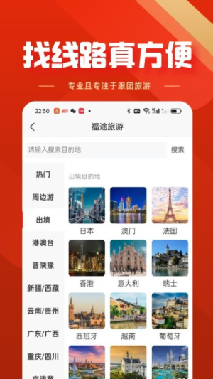 福途旅游图3