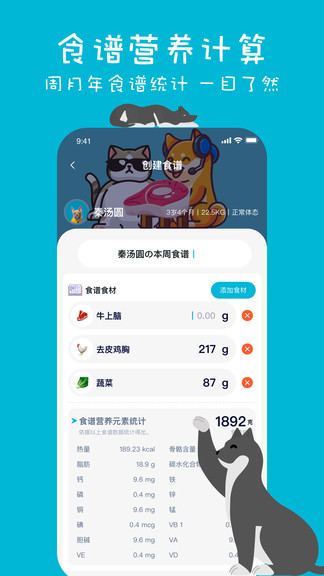 嗷呜猫狗食谱app图3
