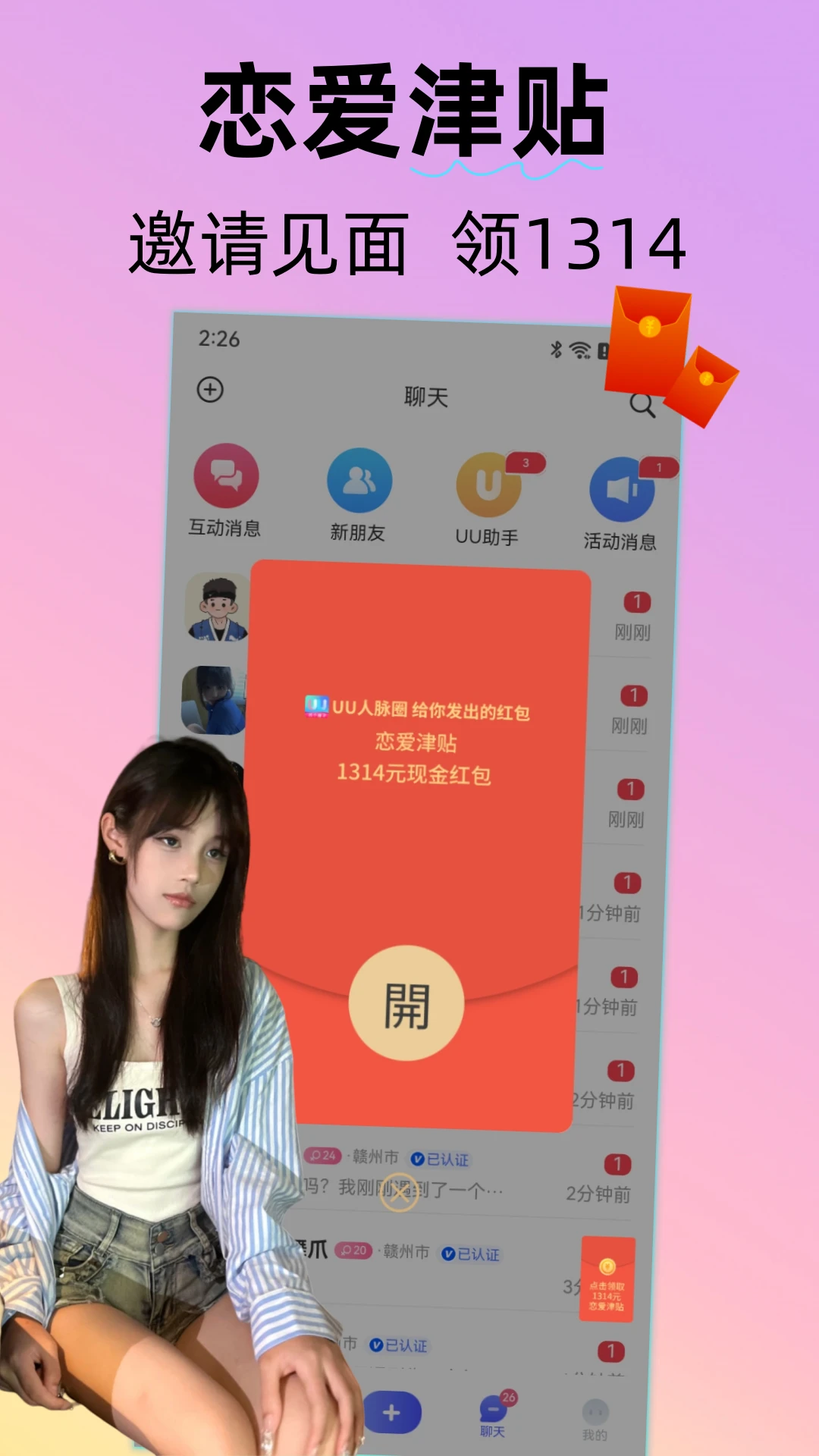 UU人脉圈图4