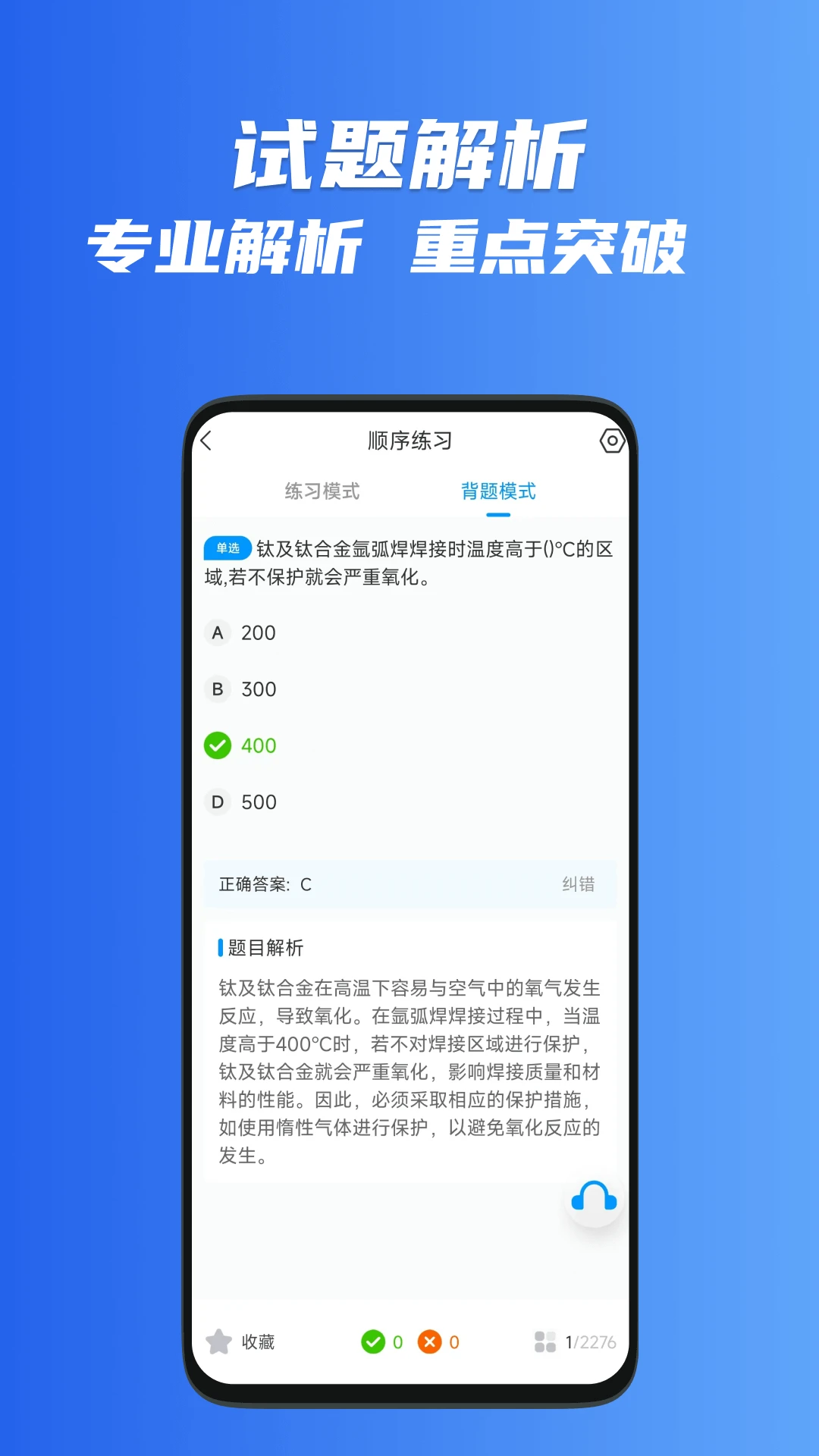 焊工考试一点通图2