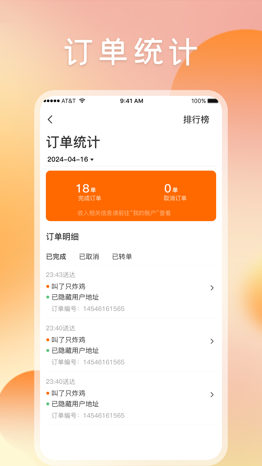 嘀嘀校园骑手端图4