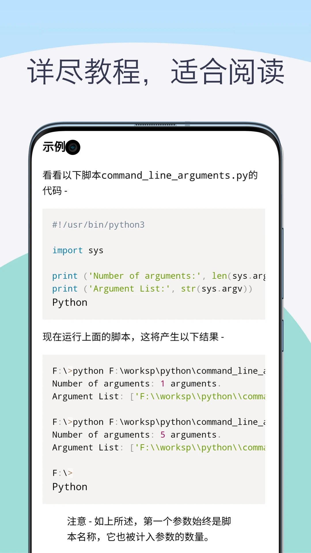 Python教程编译器图4