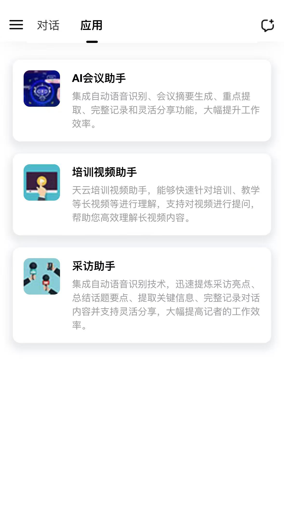 私域数据智能解读图1