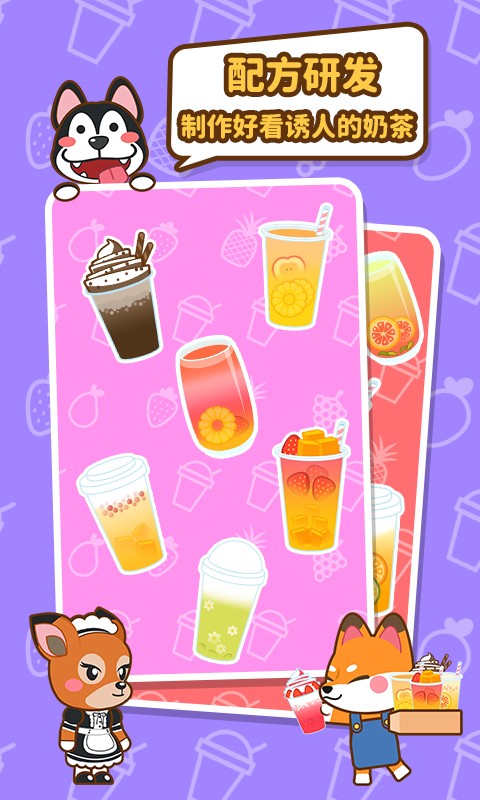 我的奶茶屋图1
