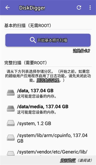diskdigger照片恢复(图片视频恢复软件)v1.020251005安卓手机版图1