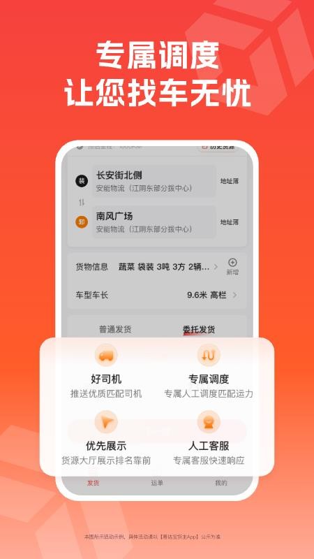 易达宝货主图3